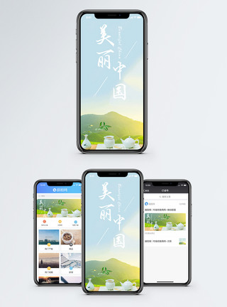 茶园banner美丽中国手机海报配图模板