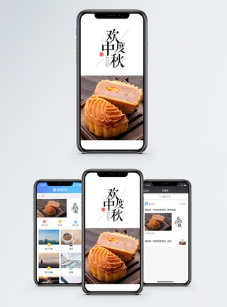 中秋国庆中秋节手机海报配图模板