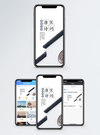 修墙唐诗宋词手机海报配图模板
