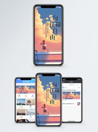 希望向往向往自由手机海报配图模板