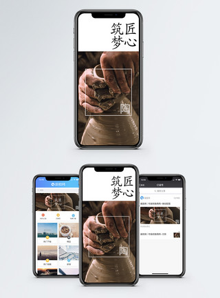 中国传统传统陶艺手机海报配图模板