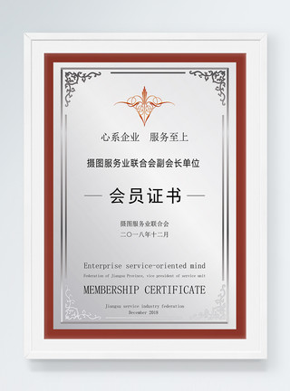 职业资格认证服务业联合会会员证书模板