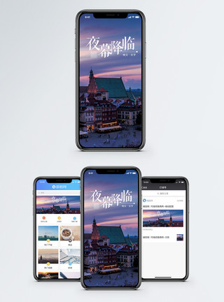 晚安城市风光夜幕降临手机海报配图模板