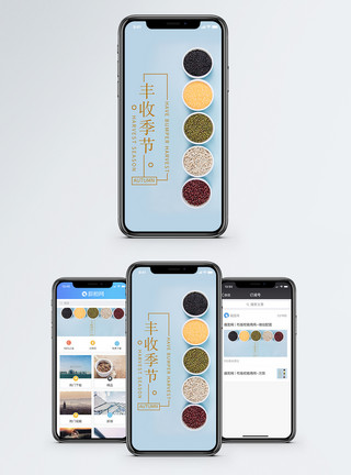 豆类背景丰收季节手机海报配图模板