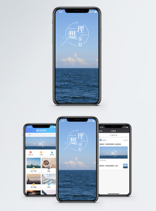 星空大海理想手机海报配图模板