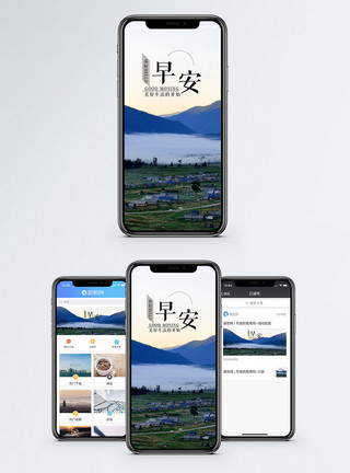 阳光山脉早安手机海报配图模板