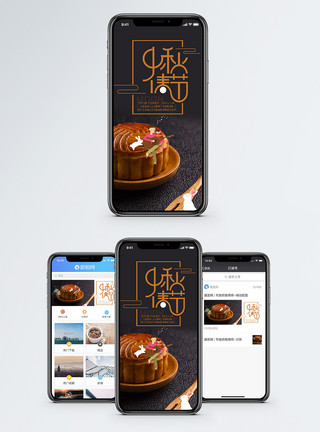 月饼包装设计中秋佳节手机海报配图模板