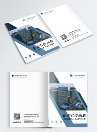 企业文化蓝色商务企业画册封面模板