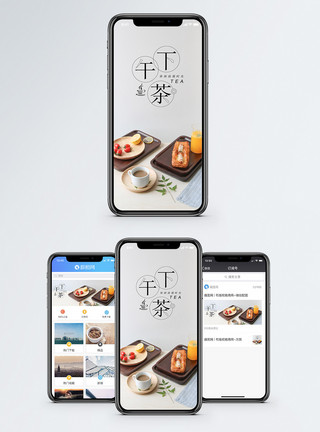 休闲心情素材下午茶手机海报配图模板