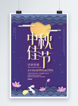 兔子植物中秋节海报设计模板