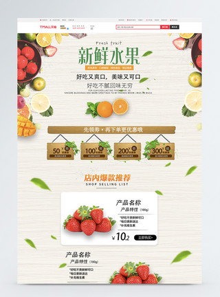 草莓橙子柠檬水新鲜水果促销淘宝首页模板