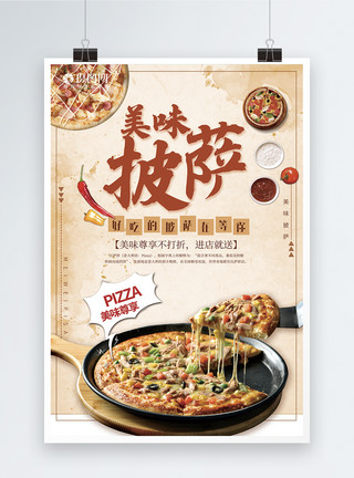 西餐拍摄美味披萨美食海报模板