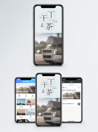 手机红包下午茶手机海报配图模板