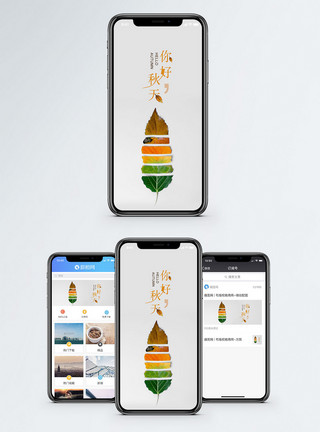 高端大气背景你好秋天手机配图海报模板