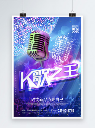 麦克风录音K歌之王KTV海报模板