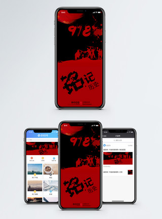 九一八事变党建海报九一八事变手机海报配图模板