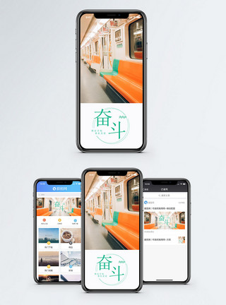 客车车厢奋斗手机海报配图模板