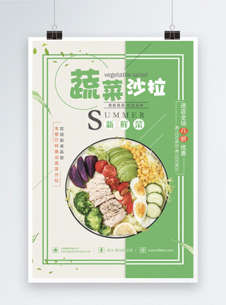 色拉子蔬菜沙拉美食海报模板