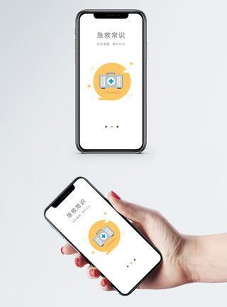 应急医疗医疗app启动页模板