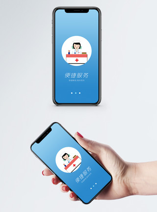 预约APP医疗健康app启动页模板