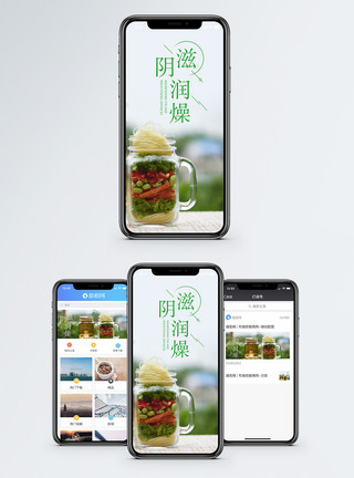 蔬菜滋阴润燥手机海报配图模板