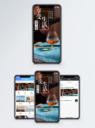 闲适生活享受生活手机海报配图模板