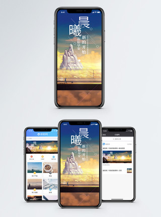 晨曦天空晨曦手机海报配图模板