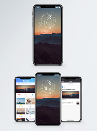 山脉黄昏夕阳手机海报配图模板