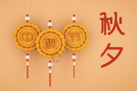 橘色背景海报中秋节设计图片