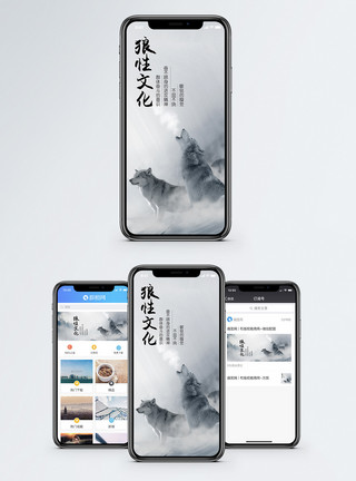 狼之嚎图片狼性文化手机海报配图模板