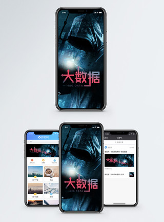提防网络诈骗大数据手机海报配图模板