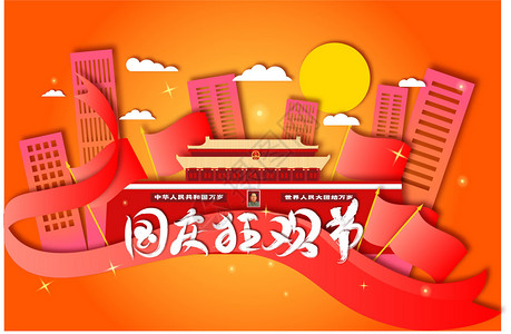 红旗丝带国庆狂欢节插画