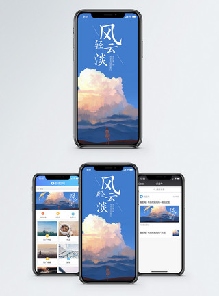 云蓝天白云风轻云淡手机海报配图模板