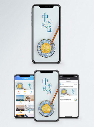 月饼食物配料中秋美味手机配图海报模板