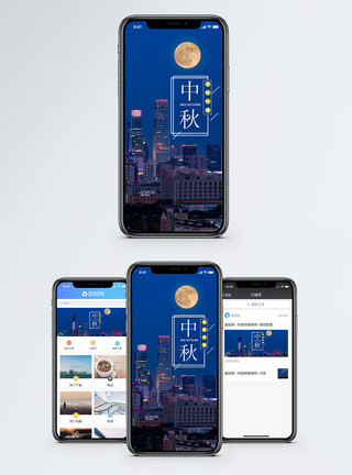旅游城市中秋节手机海报配图模板