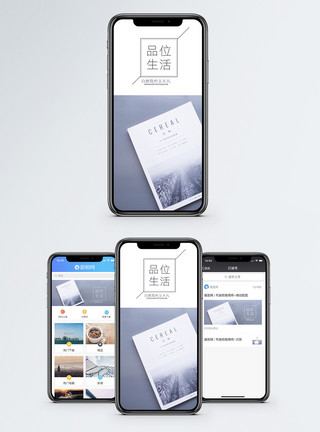 生活品位品位生活手机海报配图模板