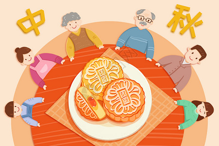 看着月饼的孩子围着桌吃月饼的一家人插画