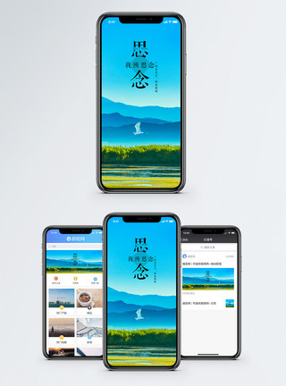 草地山脉思念手机海报配图模板