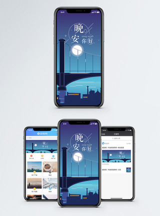 夜晚的桥晚安手机海报配图模板