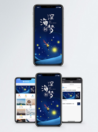 深海鲸梦手机海报配图模板