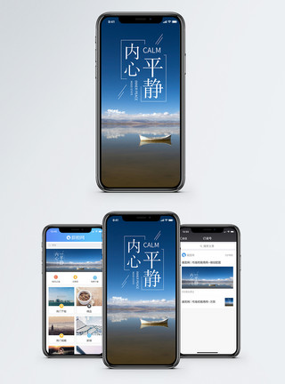 内心的平静内心平静手机海报配图模板