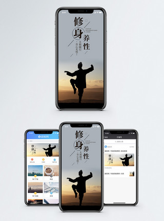 养生太极修身养性手机海报配图模板