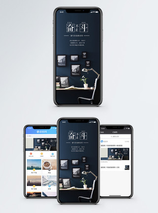 办公软件奋斗手机海报配图模板