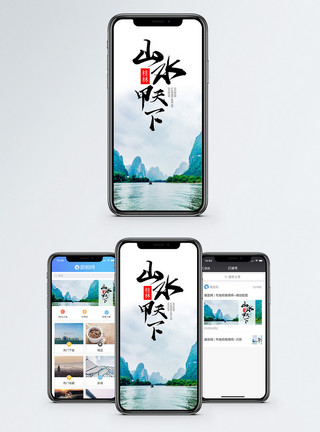 广西桂林山水桂林山水手机海报配图模板