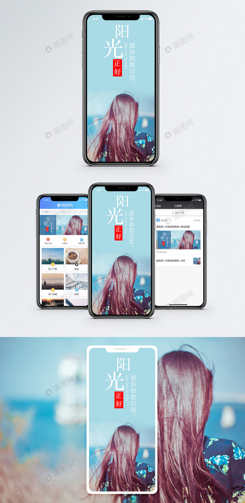 阳光正好手机海报配图图片