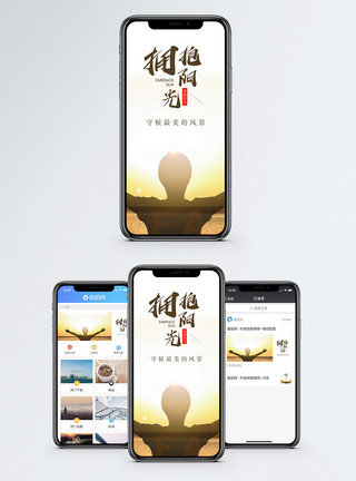 奋斗手素材拥抱阳光手机海报配图模板