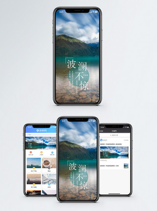 丽江沪沽湖自然风景波澜不惊手机海报配图模板