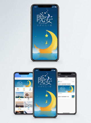 弯月图片弯月矢量图晚安手机海报配图模板