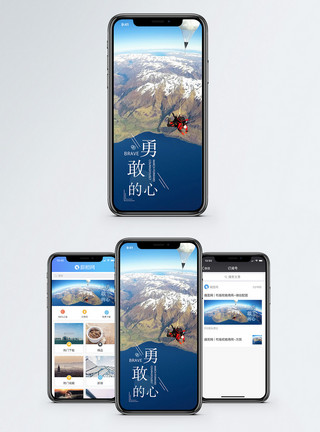 跳伞图片勇敢的心手机海报配图模板