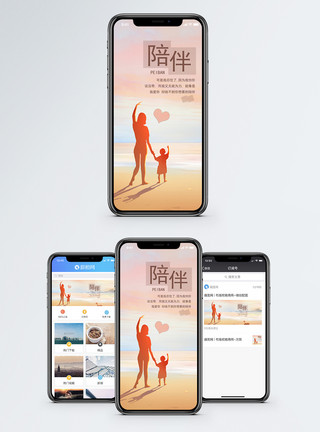 孩子海陪伴手机海报配图模板
